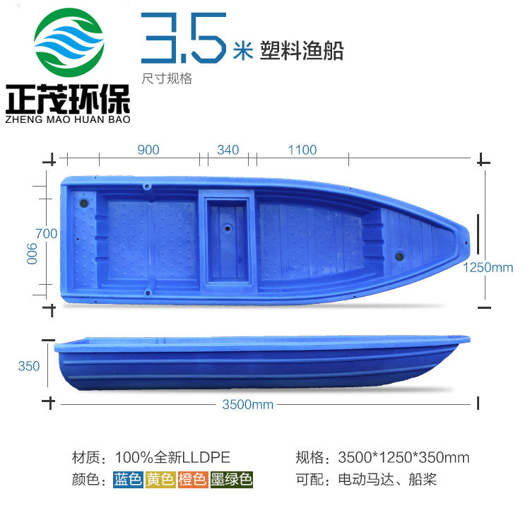 3.5米塑料漁船