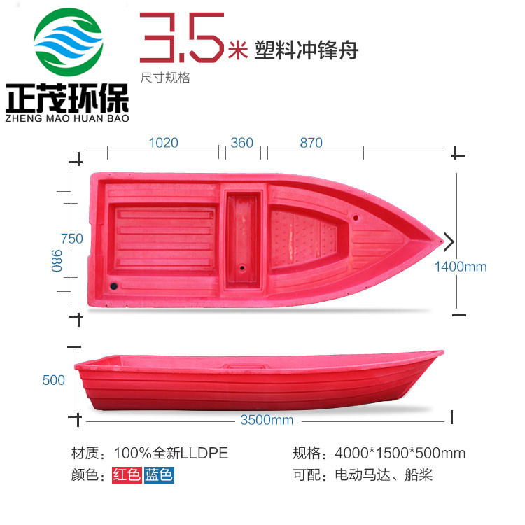3.5米塑料沖鋒舟