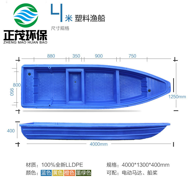 4米塑料漁船