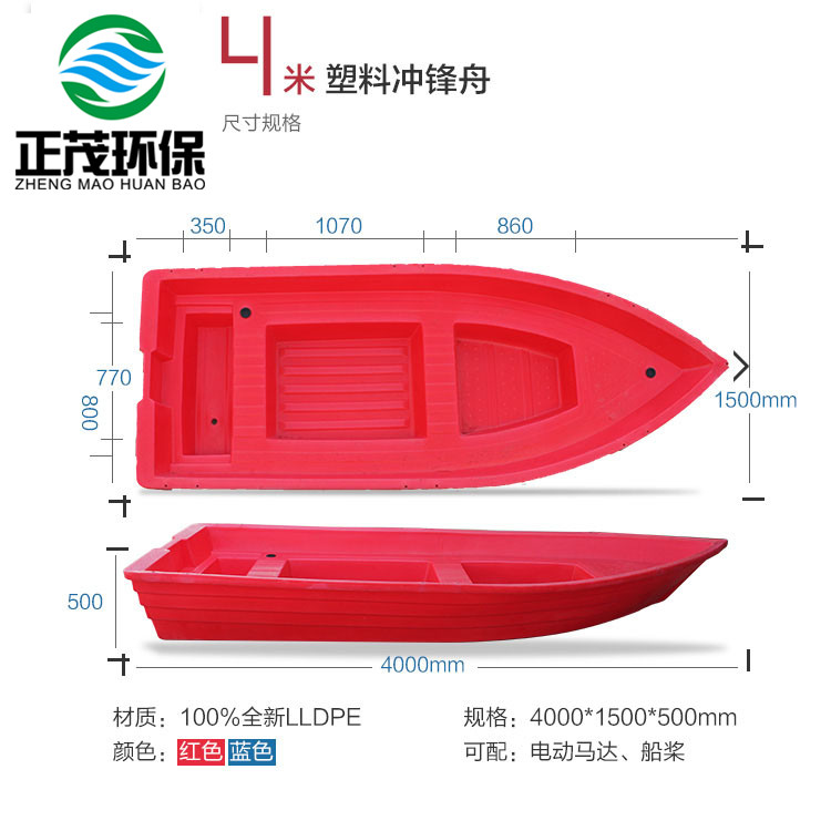 4米塑料沖鋒舟